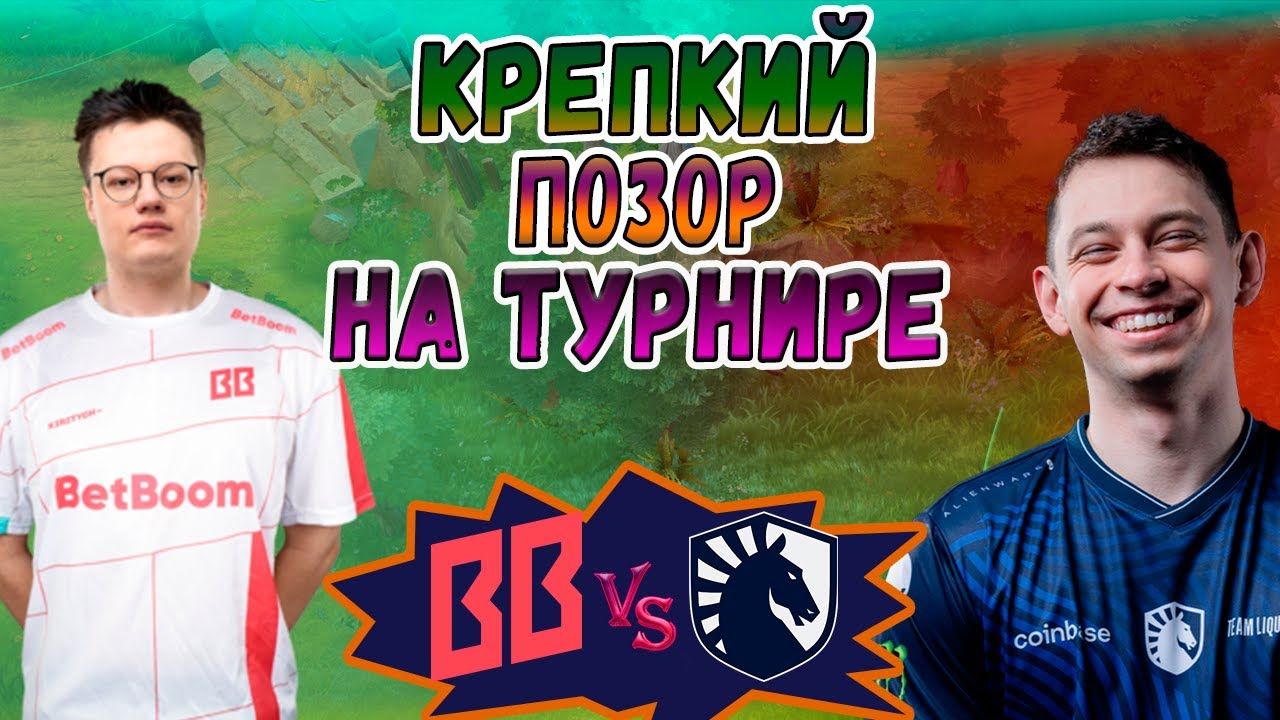 ЭТО БЫЛ ОДИН ИЗ САМЫХ КРУПНЫХ ПОЗОРОВ - BetBoom vs Liquid - FISSURE Universe Ep 8 - ХАЙЛАЙТЫ
