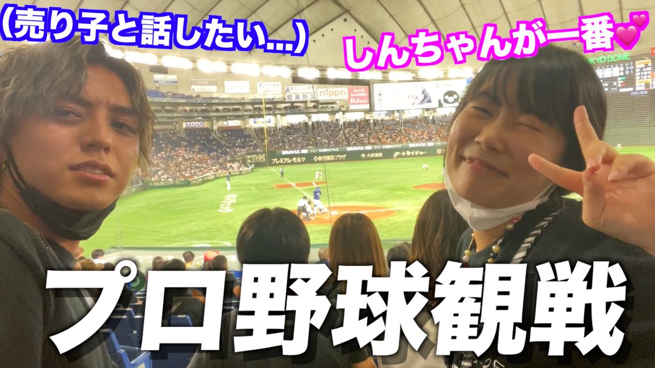 【なつみかん】女友達と一緒にプロ野球観戦しにいったら喧嘩の嵐でした。。