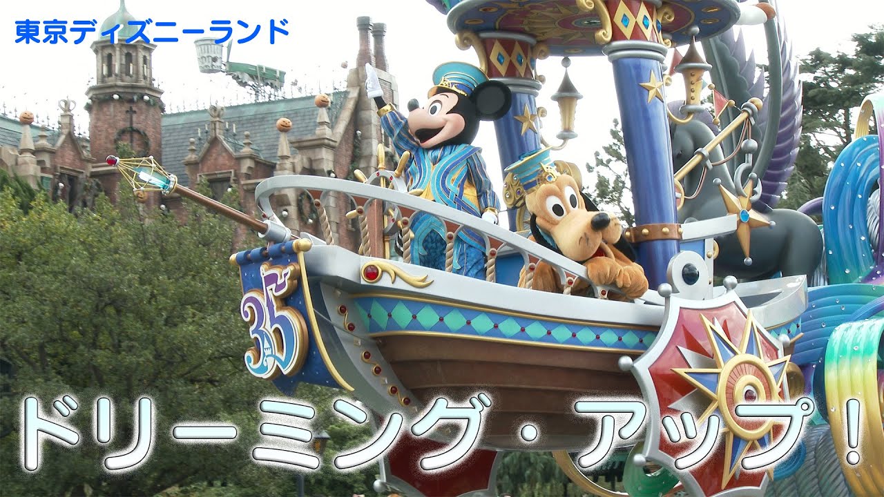 ［4K］東京ディズニーランド「ドリーミング・アップ！」 Tokyo Disneyland「Dreaming Up!」 2018 11 08
