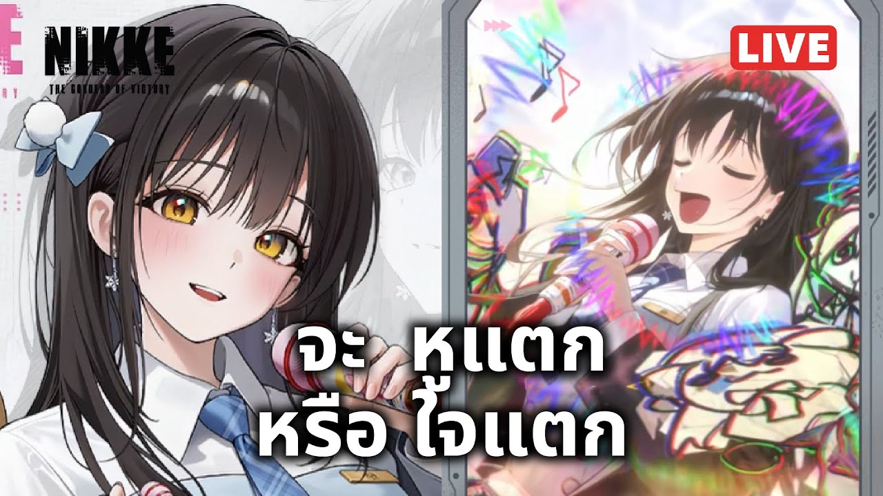 [NIKKE Live 485] กาชา & เทส 