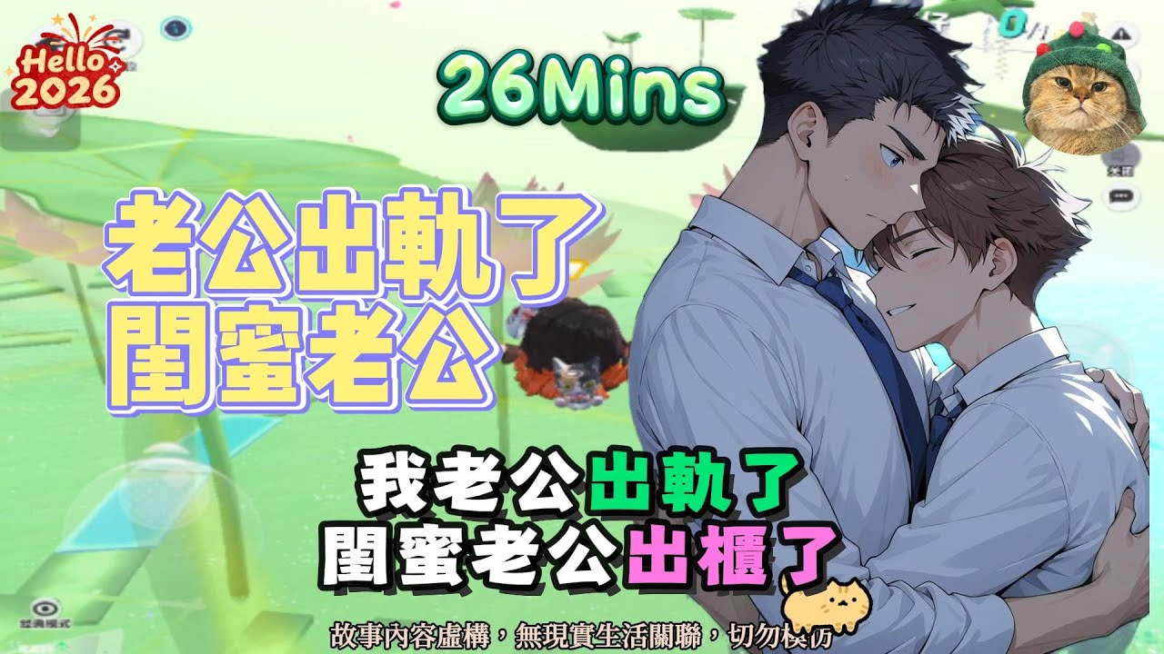 《我老公出軌閨蜜老公》發癲爽文！老公出軌了，閨蜜老公出櫃了！完結嚕。 #小說 #聽書 #完結文 #有聲書 #故事頻道