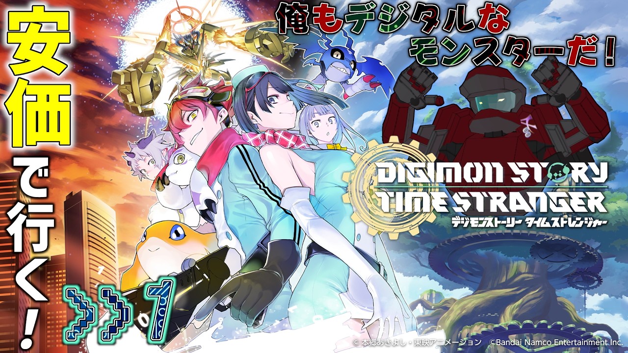 【安価 / デジモンストーリー】#1 ヌメモンだけは勘弁してください【タイムストレンジャー / ネタバレあり】