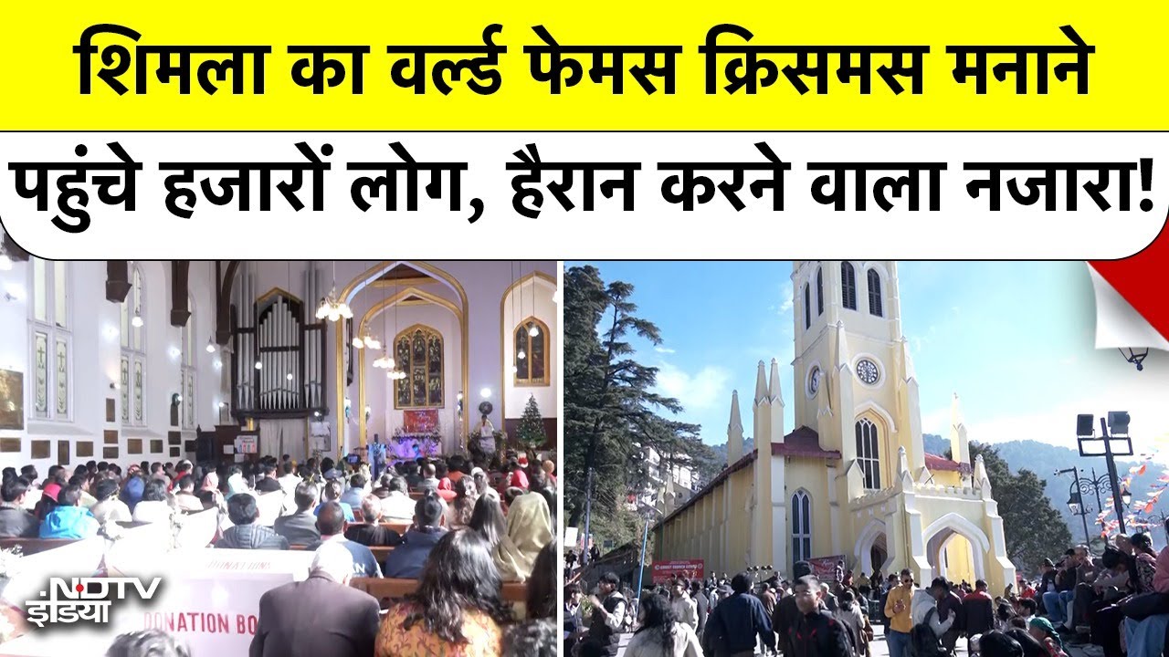 Shimla का वर्ल्ड फेमस Christmas कैसे मनाया जाता है, Ground Report