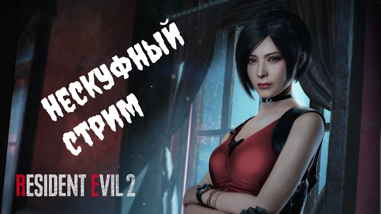 Пощупаем двоечку/Прохождение Resident Evil 2 Remake на ХАРДЕ