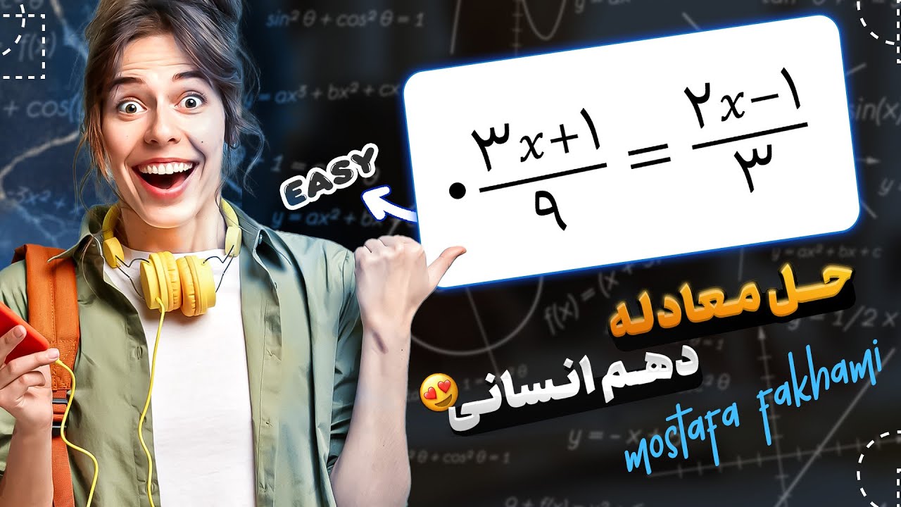 حل معادله درجه یک (فصل یک ریاضی دهم انسانی)