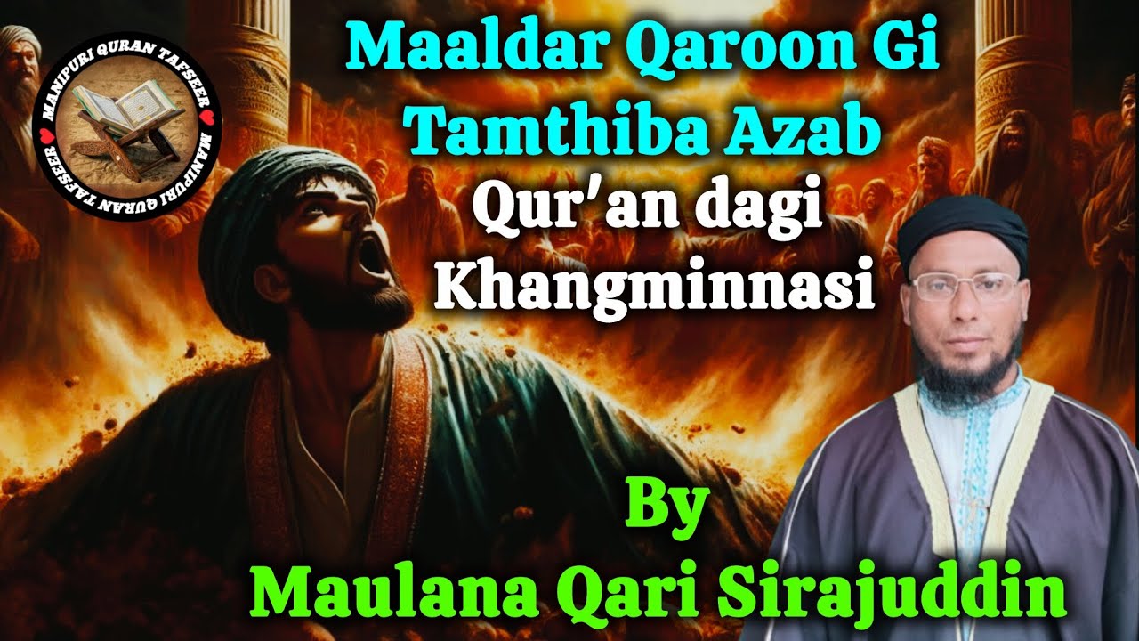 Manipuri Jummah Bayan maaldar Qaroon Gi Tamthiba azab by Maulana Qari Sirajuddin Manipuri Bayan 