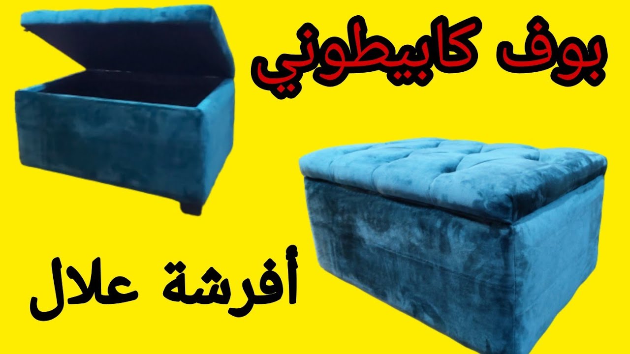 صناعة بوف كابيطوني كوفر⛺🔥