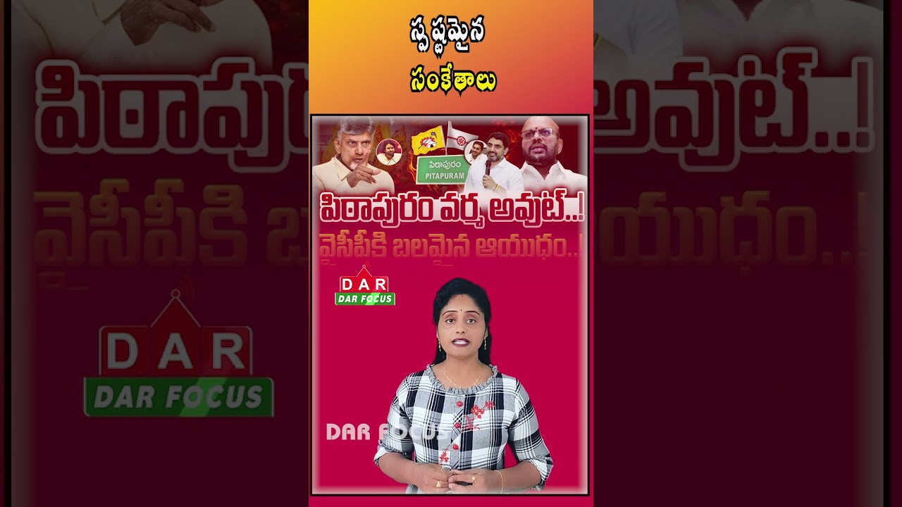 TDP Signals Strict Action Against Leaders Acting Against Alliance Unity | Latest updates | DAR FOCUS
