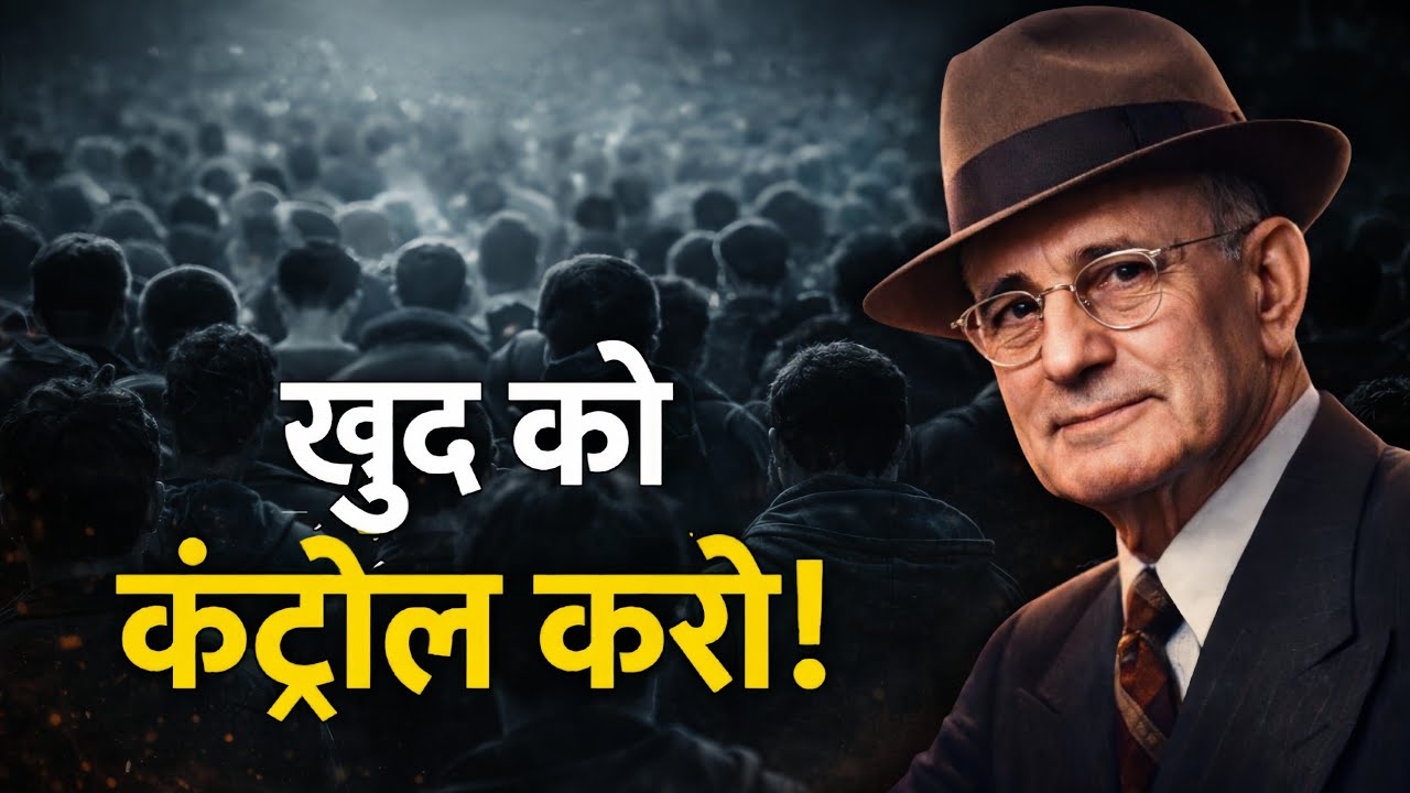 👉 जो खुद को कंट्रोल कर लेता है, वही जिंदगी जीत लेता है | Napoleon Hill Motivation 