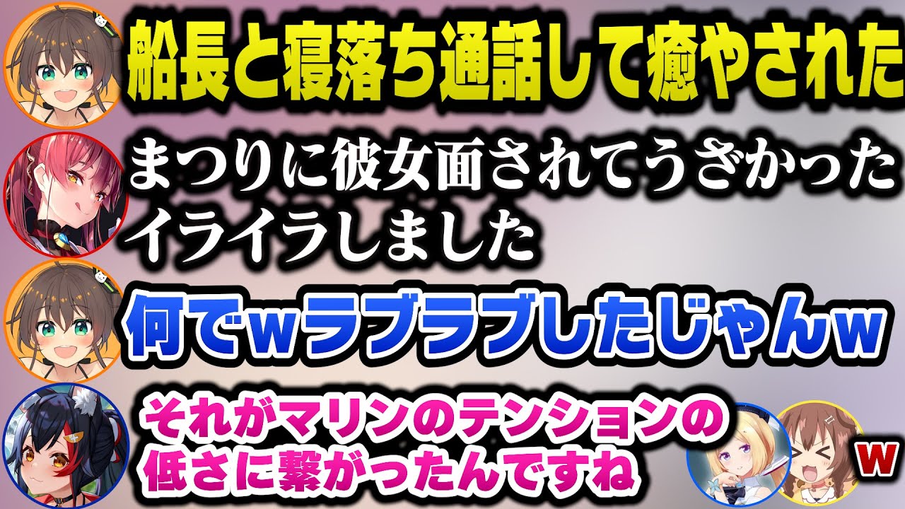 試合前にマリンとの寝落ちもちもちでメンタルケアされたまつりと彼女面されてウザかったとインタビューで語るマリン船長ｗ【ホロライブ切り抜き/アキロゼ/宝鐘マリン/戌神ころね/夏色まつり】