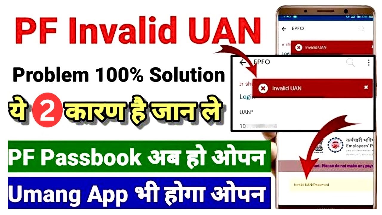 How to solve invalid uan number in umang app | 2 नया तारिका | UAN Invalid Problem Solved #uaninvalid