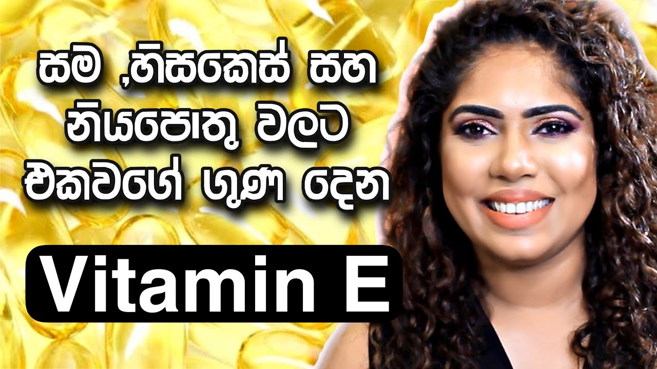 ALL ABOUT VITAMIN E | Sinhala Beauty Tips 2021
