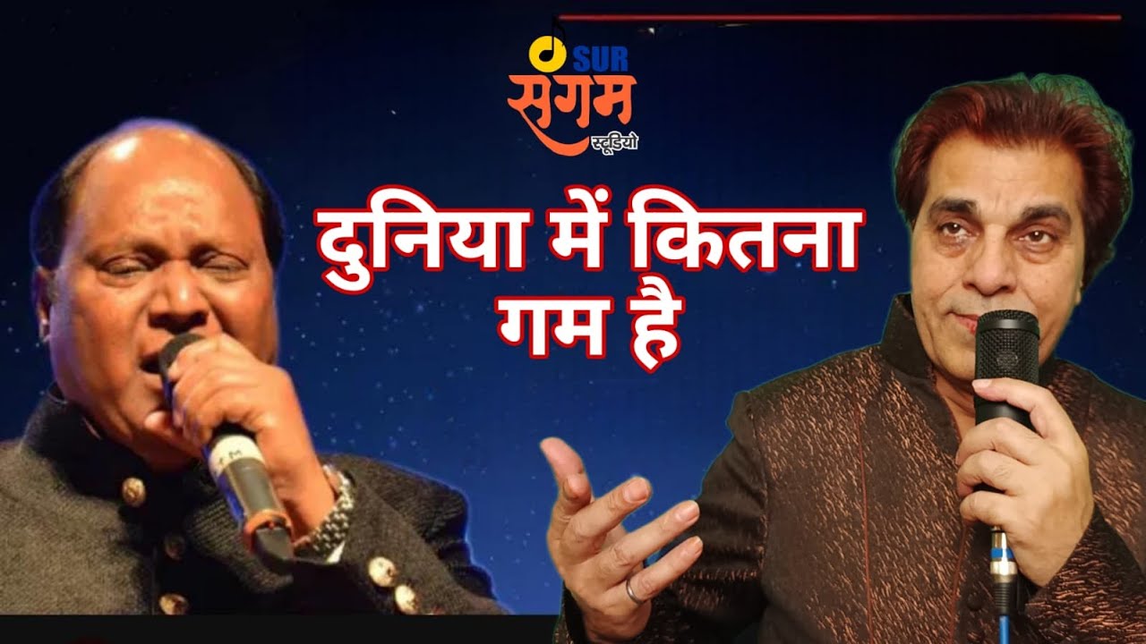 DUNIYA ME KITNA GAM HAI // NAZIM RAFI // SUR SANGAM STUDIO // SAD SONG