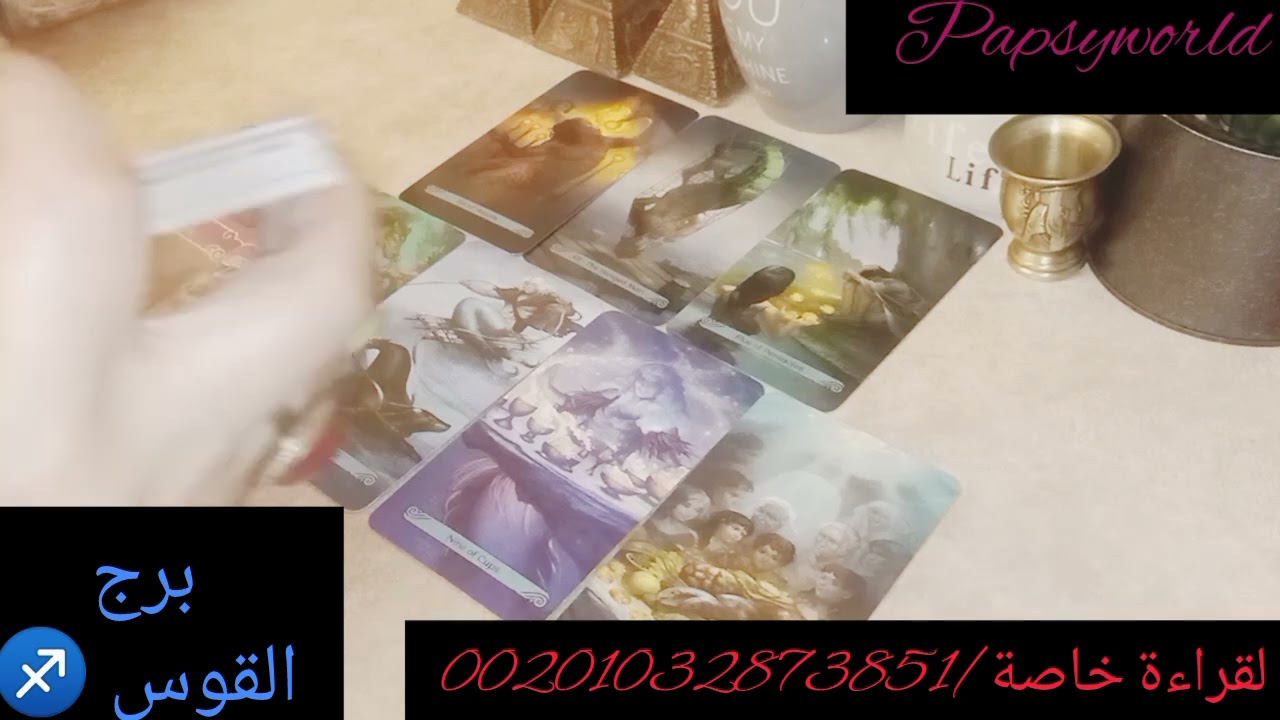 تاروت برج القوس ♐ مشاعر الحبيب كيف يراك نواياه خطواته القادم للعلاقة