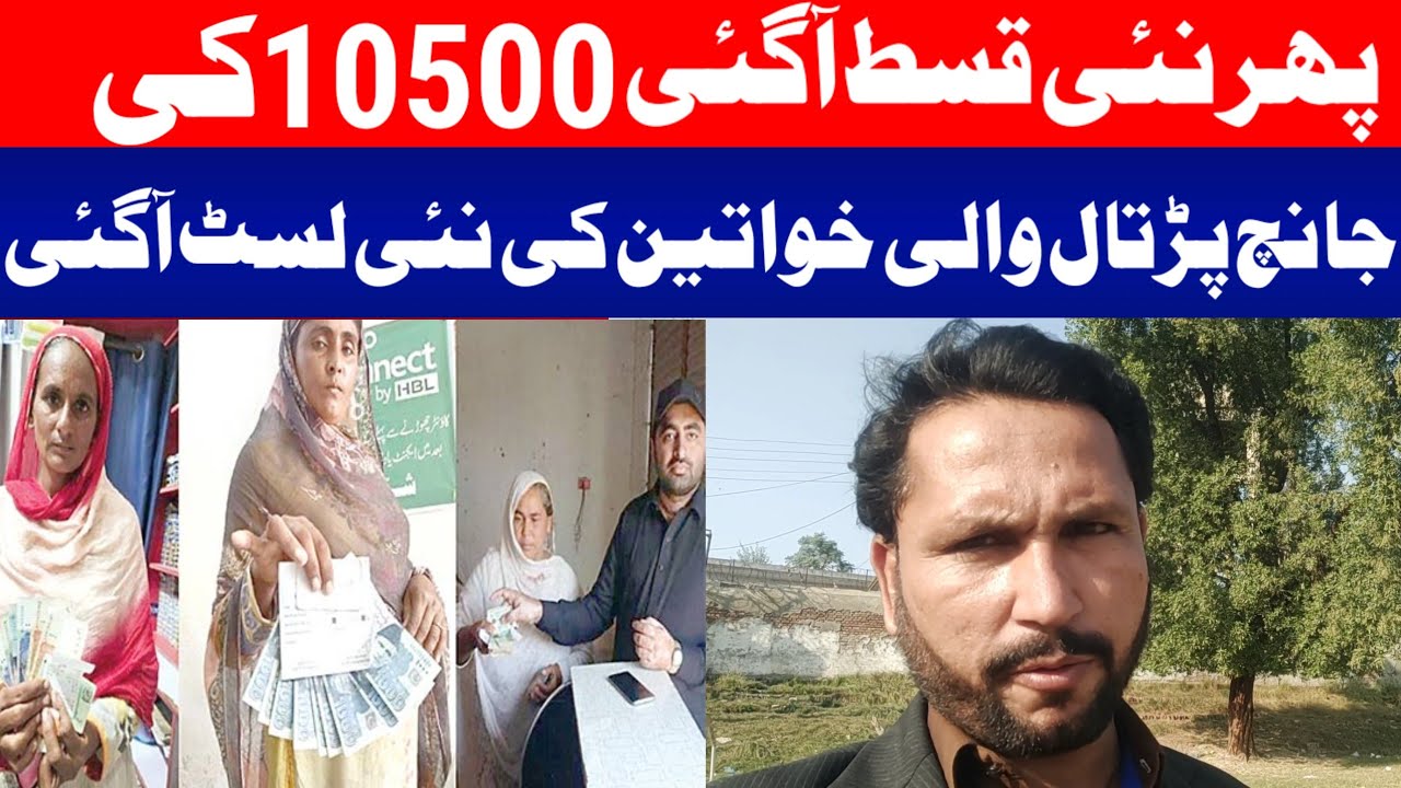 8171 ehsas program registration 2024 || Bisp 10500 New Update 2024 || 8171 Portal Update #8171