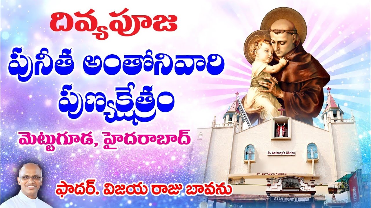 దివ్యపూజ, పునీత అంతోనివారి పుణ్యక్షేత్రం, హైదరాబాద్ / Holy Mass / St. Anthony Shrine Mettuguda / 