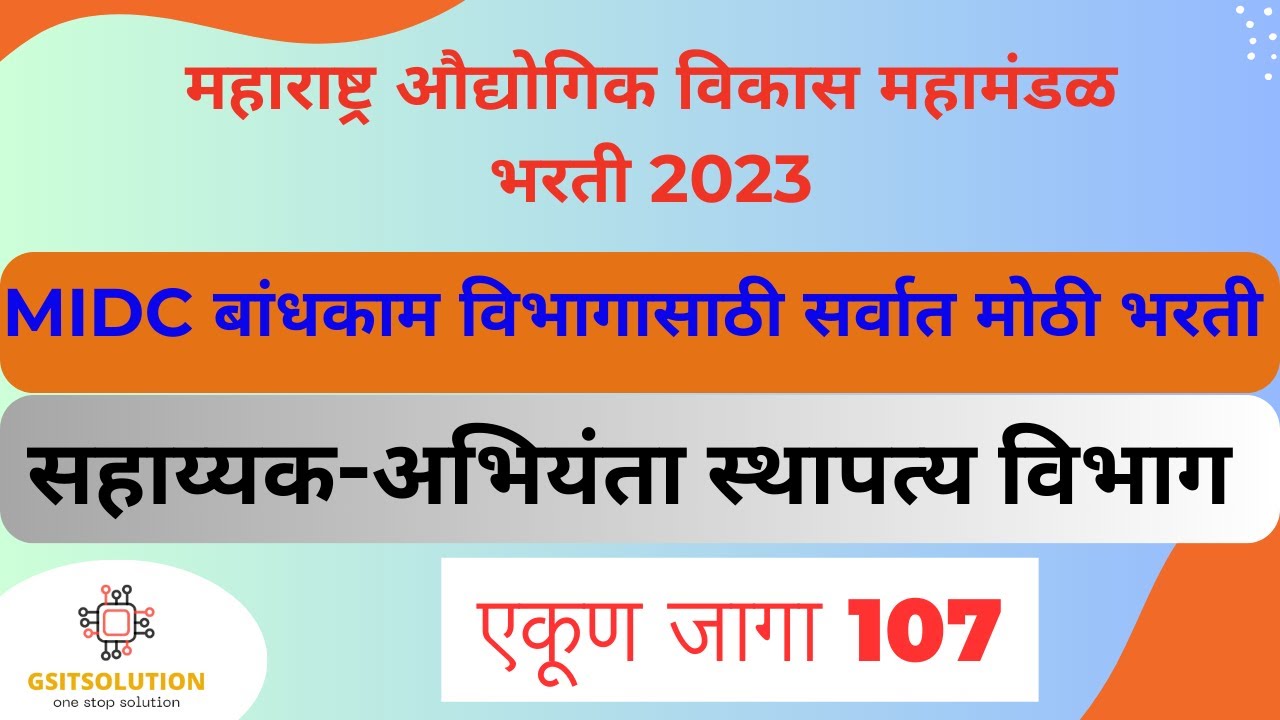 MIDC Recruitment 2023 | Assistant Engineer | MIDC Mega Bharti 2023