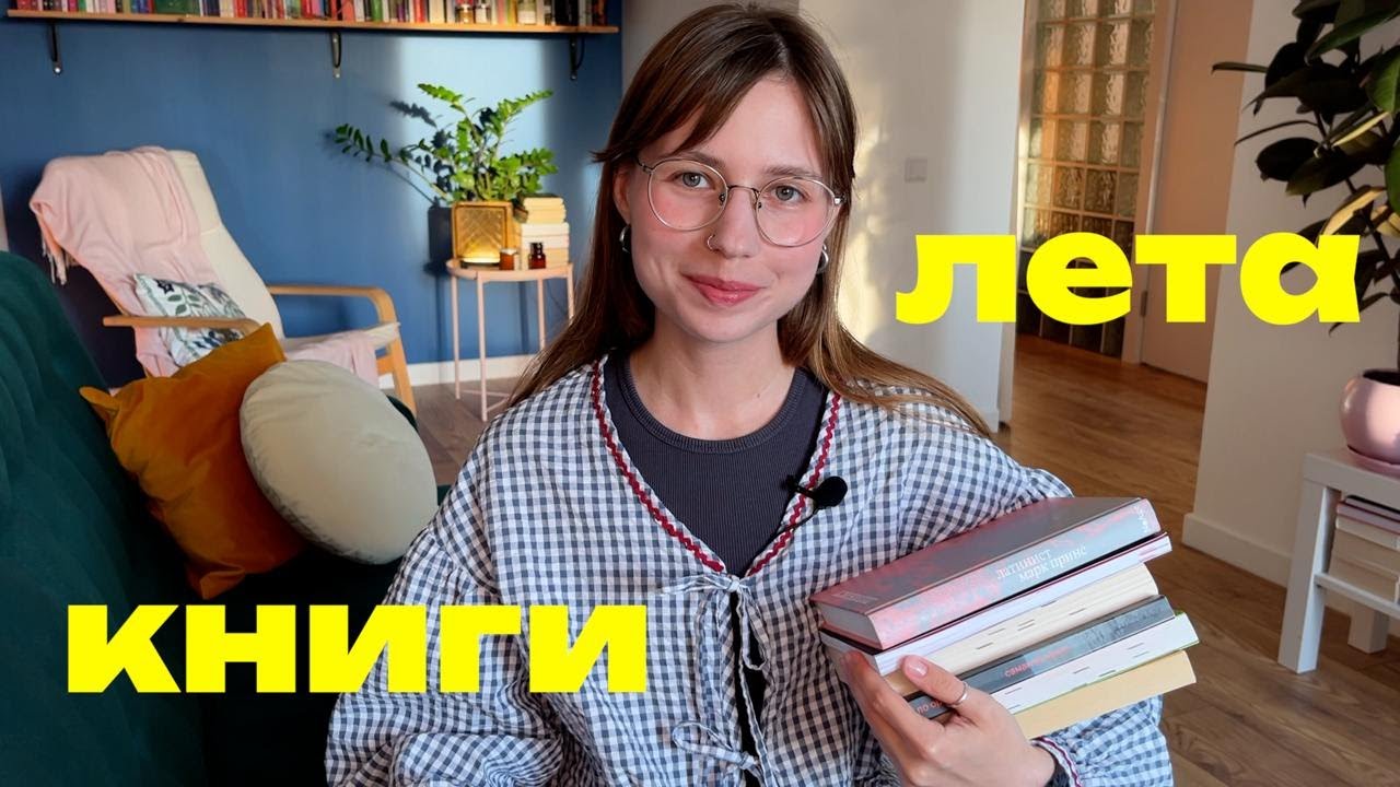 49 книг лета ✿ прочитанное июнь/июль/август