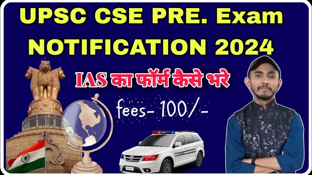 UPSC का फॉर्म कैसे भरे || upsc prelims form 2024 || how to apply online form of upsc cse 2024