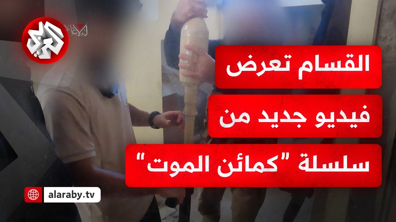 كتائب القسام تعرض مشاهد لعملية الإغارة على قوة إسرائيلية وتفجير حقل ألغام في آليات الاحتلال وسط رفح