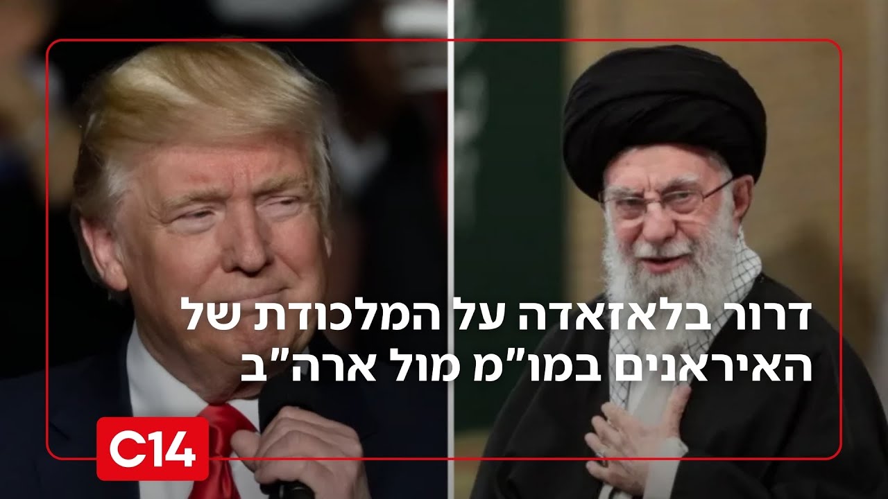דוהרים להסכם? דרור בלאזאדה על המלכודת של האיראנים במו
