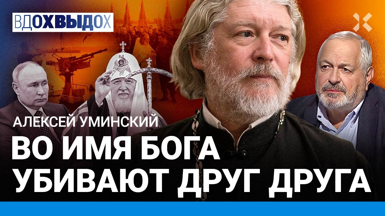 УМИНСКИЙ: Добро и зло смешались. Когда христиане стали за войну. Освящение икон и оружия. РПЦ Путина
