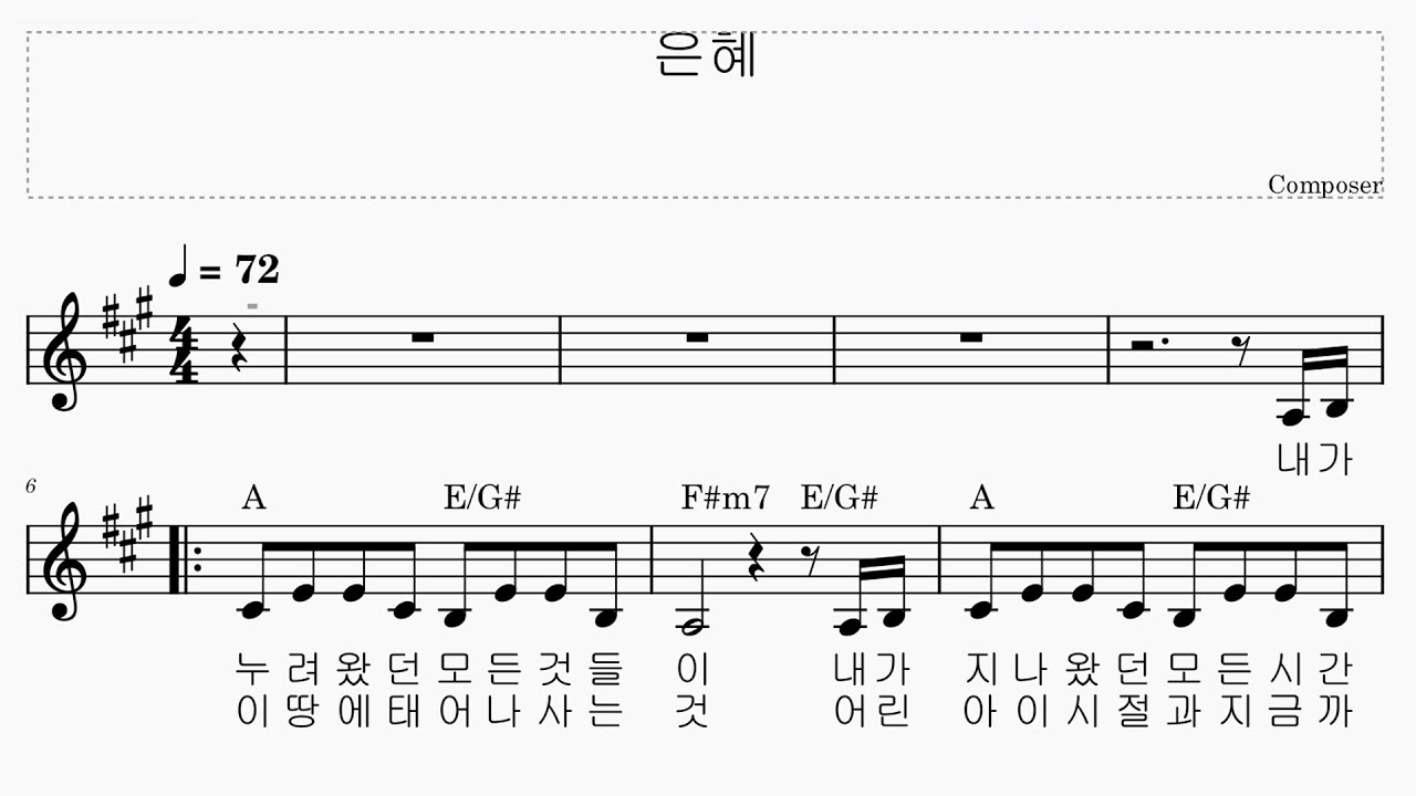 CCM 은혜 (손경민 곡) A코드, 쉬운 피아노 반주 mr + 멜로디 포함 악보 영상