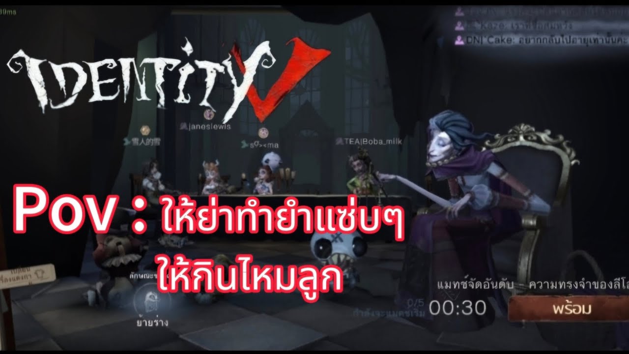 Identity V | กลับมาเล่นใหม่อีกครั้งหลังจากไม่ได้จับมานาน อันนี้เก่งขึ้นมาละนะเนี้ย🤪