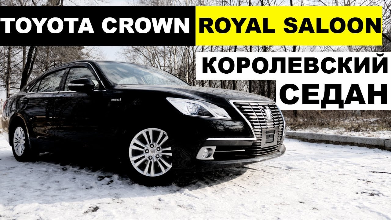 Авто из Японии - обзор 👑TOYOTA CROWN HYBRID👑роскошный японский гибрид. ПЕРЕЗАЛИВ