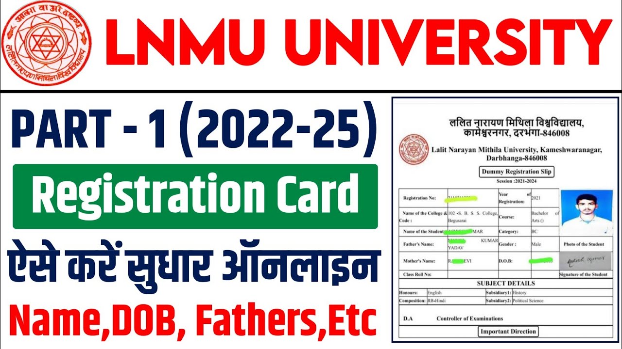 LNMU Part -1 (2022-25) Registration Card सुधार कैसे करें | lnmu registratiom slip download कैसे करें