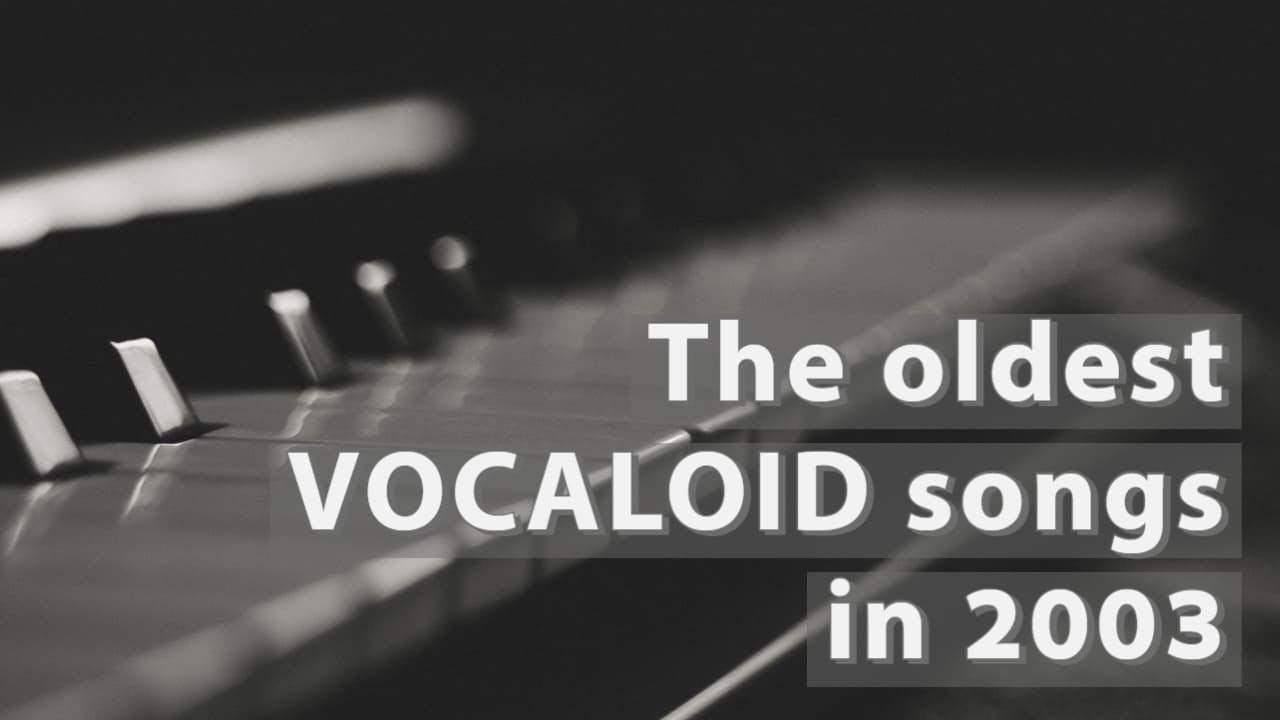 世界最古のボカロ曲 - Most ancient sang by VOCALOID(Prototype) in 2003