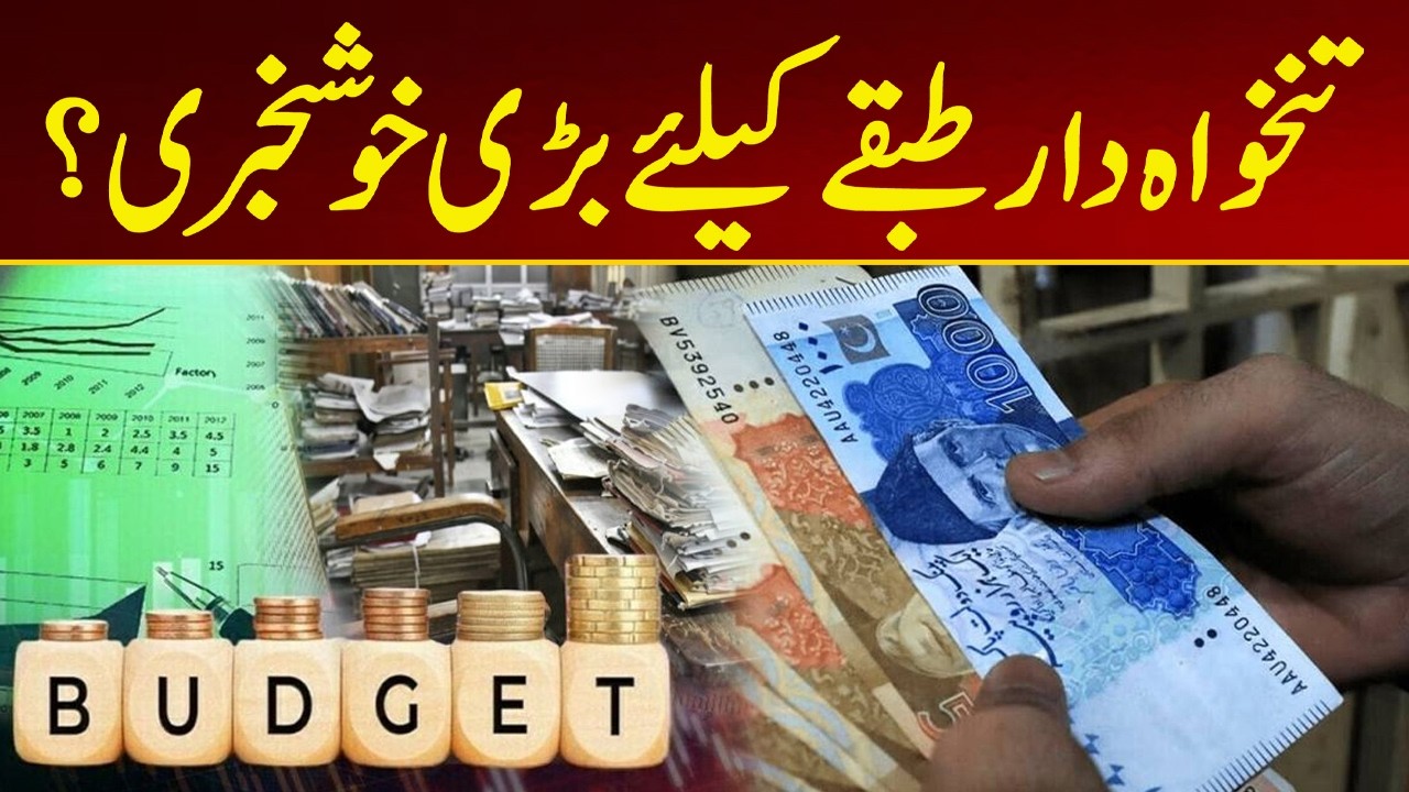 Budget 2026-27 Pakistan | Major Tax Relief Proposals for Salaried Class and Businesses | City 21