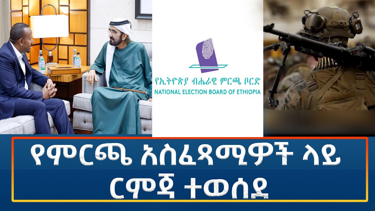 Ethiopia - ESAT Amharic Night time News 14 March 2026