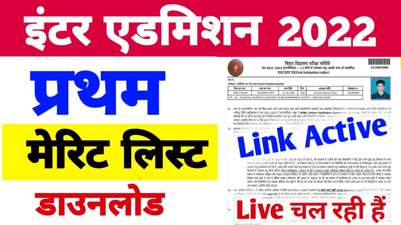 First merit list 2022 bihar board 11th | Bhar board inter admission 2022 merit list Download | OFSS