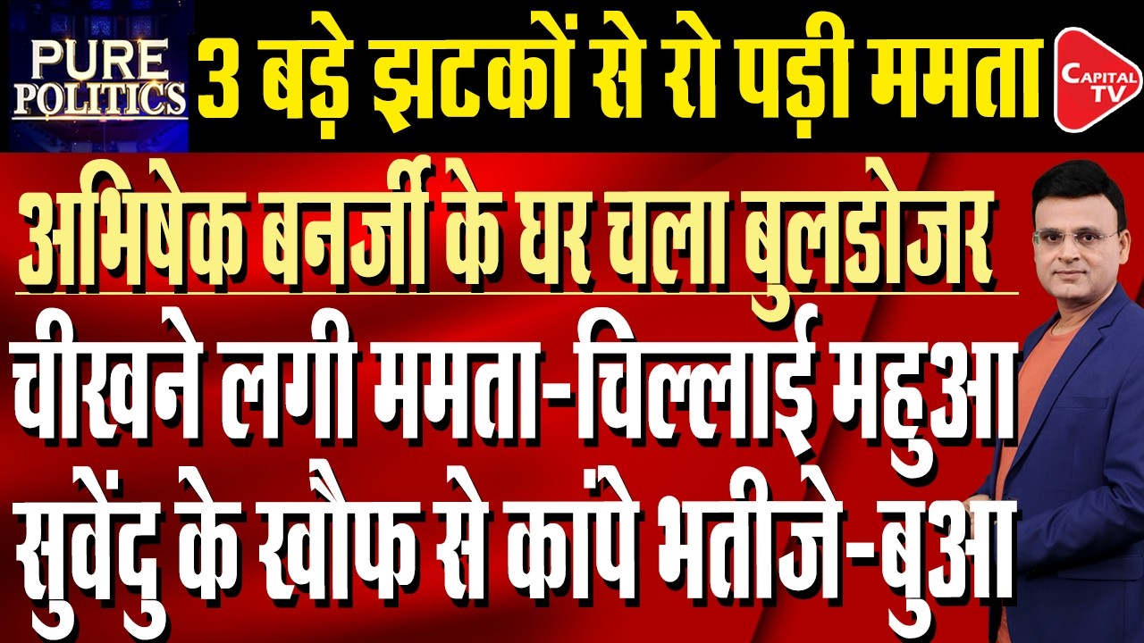 Bengal: TMC MP Abhishek Banerjee&rsquo;s &lsquo;Illegal&rsquo; Office Demolished in Amtala | Capital TV
