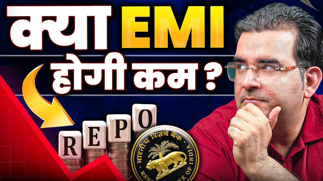 RBI Cuts REPO RATE! क्या अब EMI होगी कम | Sanjay Kathuria