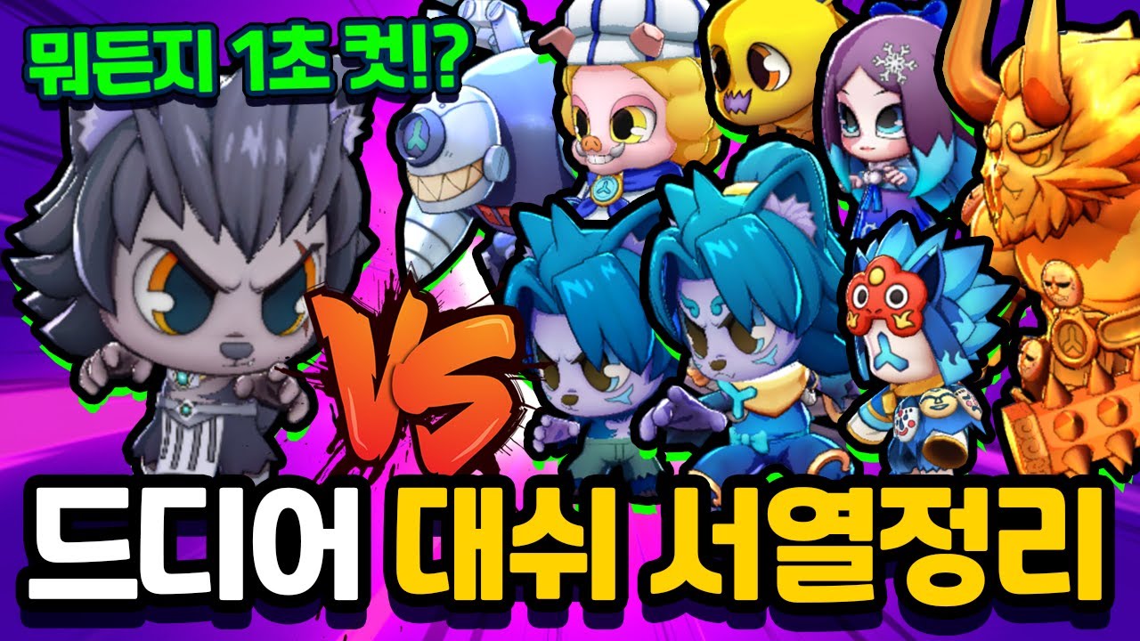 늑대인간 대쉬 서열정리! 뭐든지 1초컷 역대급?! 차원도깨비 악당 [신비아파트 고스트워 토이쿠]