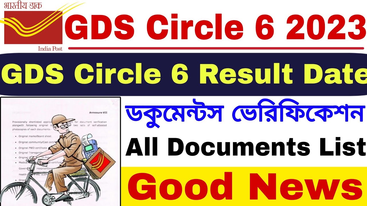 GDS Circle 6 Result 2023 | GDS Schedule 2 Documents Verification List | GDS New Update Today |
