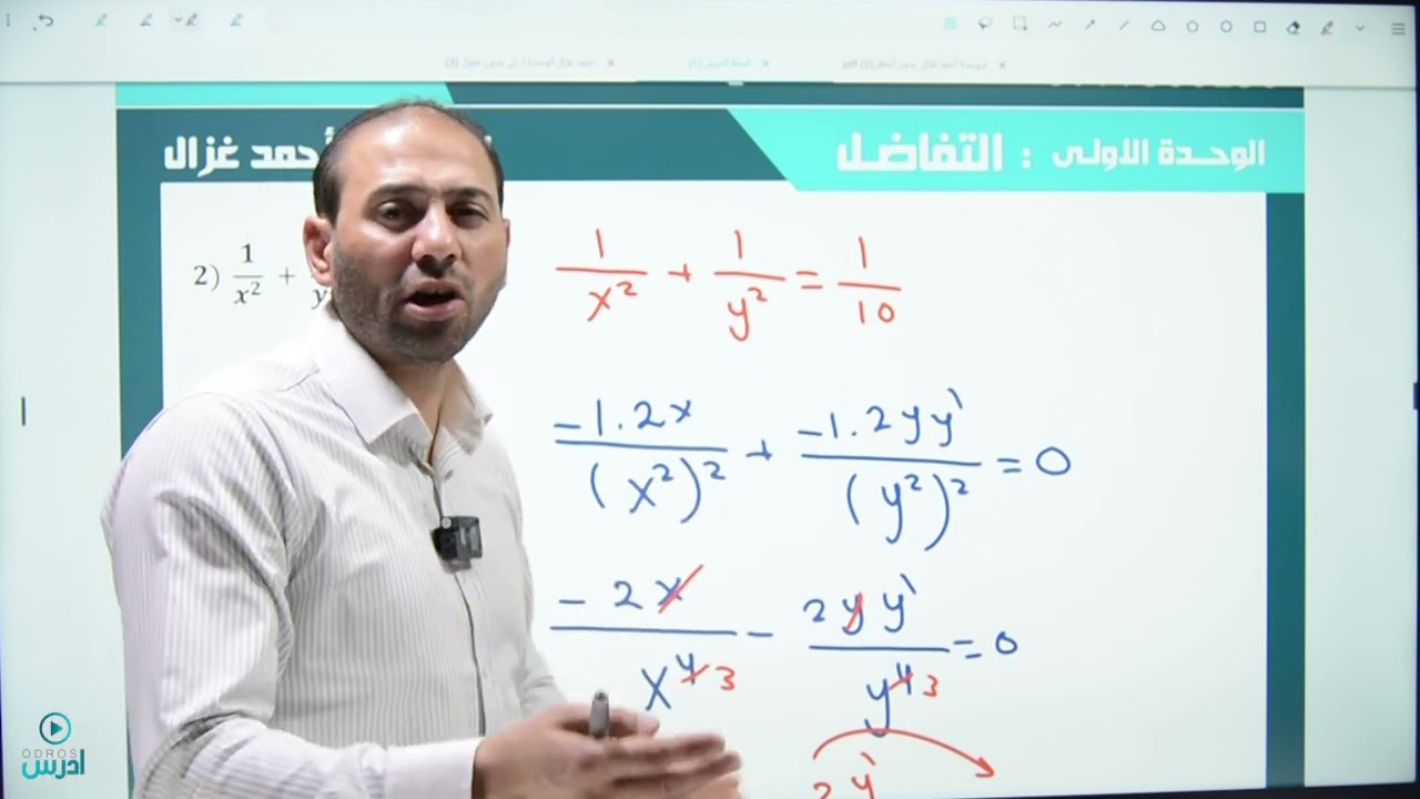 حلول اسئلة اتدرب واحل مسائل الدرس الرابع - الأستاذ احمد غزال | رياضيات علمي