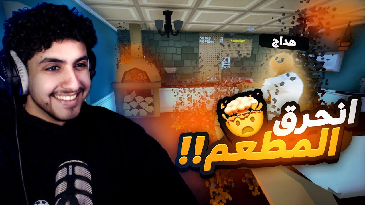 افشل مطعم بالعالم طبخت ب يد وحدة 😂🔥 (مع هيثم)