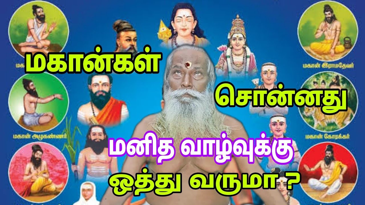 மகான்கள் சொன்னது அனைத்தும் மனித வாழ்வுக்கு ஒத்து வருமா ? GuruNithyam TV