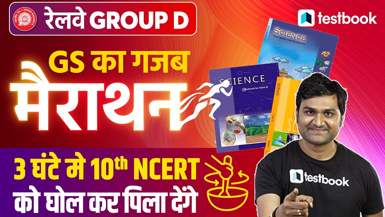 Complete Science for Railway Group D Exam 2021-22 | Science Questions for RRB Group D Exam