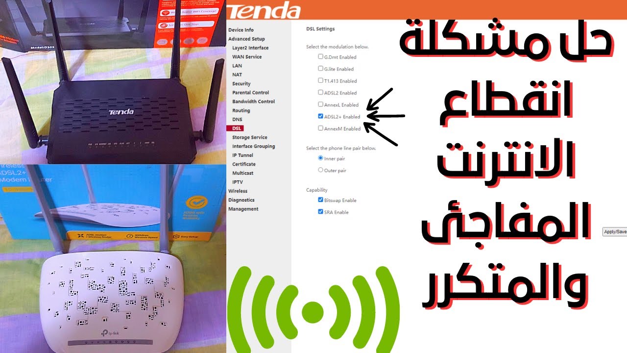حل مشكلة انقطاع الانترنت المفاجئ والمتكرر وضعف سرعة الإنترنت أدسل في راوتر اتصلات المغرب 2021