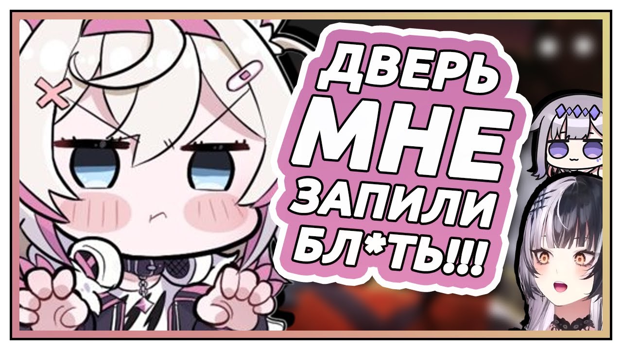 МОКОКО РАЗОЗЛИЛАСЬ НА ШИОРИ!!! [Hololive RU Sub]