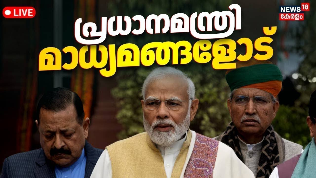 PM Modi Press Meet HD LIVE | Parliament Budget Session 2026 | Ajit Pawar Died In Plane Crash | N18L