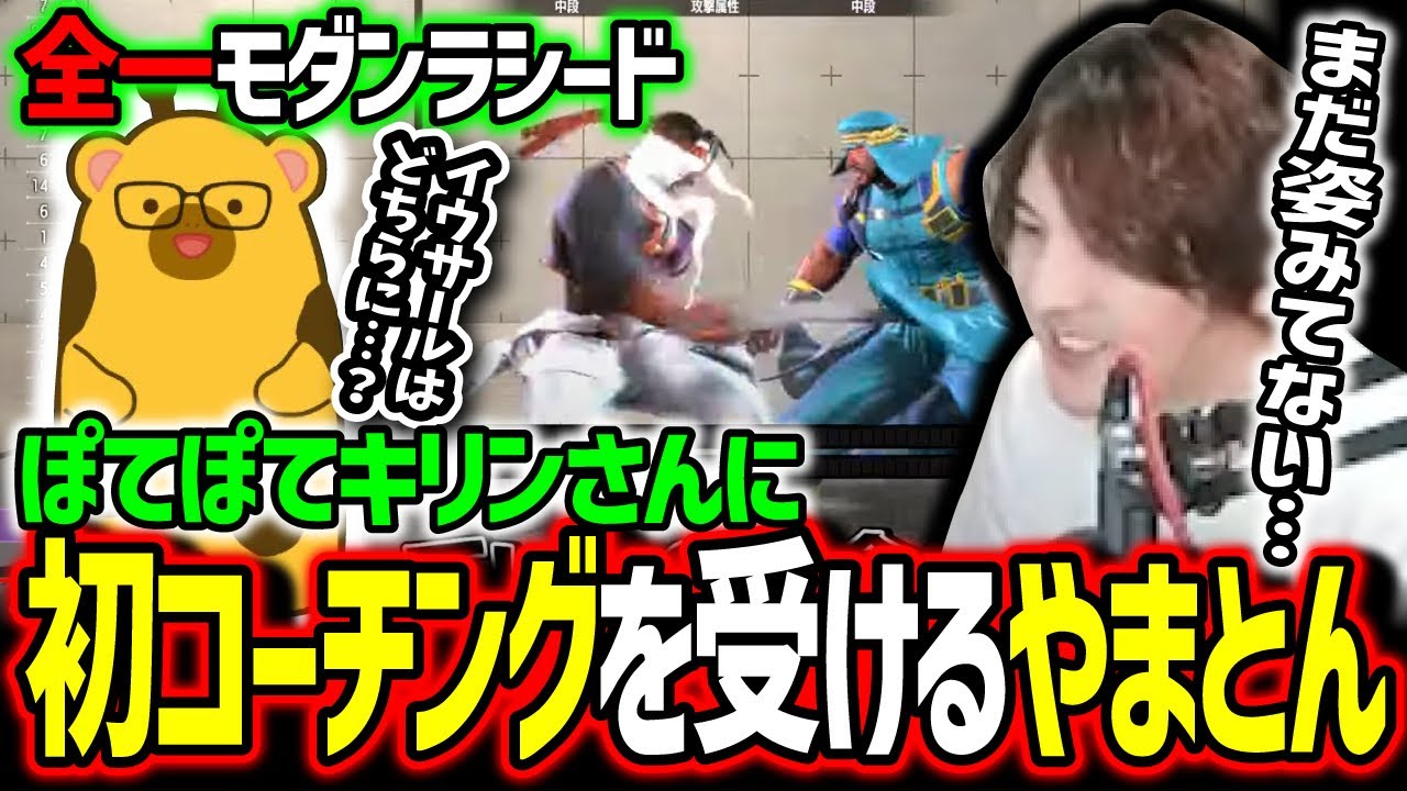 【スト6】9割が息詰まる地上戦の基礎・コンボやラッシュを通す方法を教わるYamatoN【ストリートファイター6】