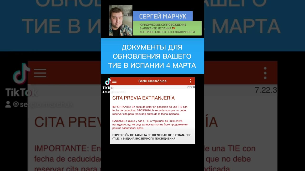 Документы для обновления вашего ТИЕ в Испании 4 марта 24 года
