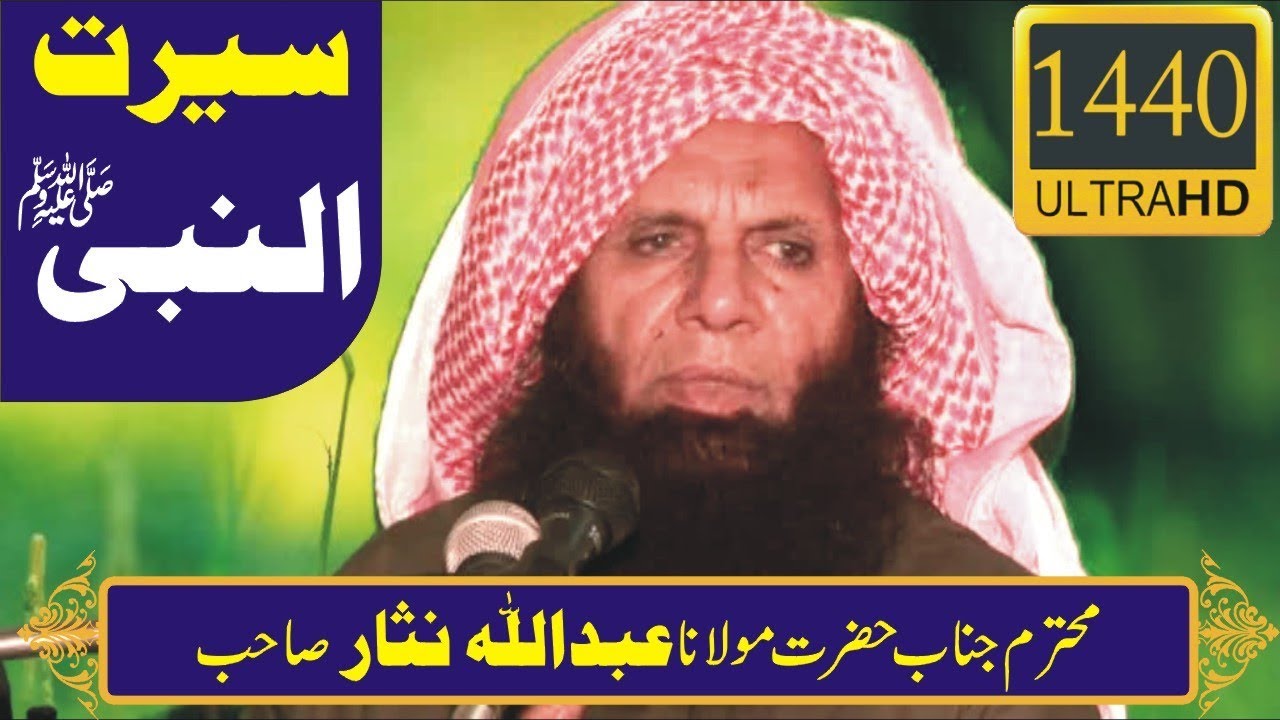 Seerat un Nabi Sallallahu Alaihi Wasallam by Molana Abdullah Nisar | 08-12-2016 [Ultra HD | 1440p]