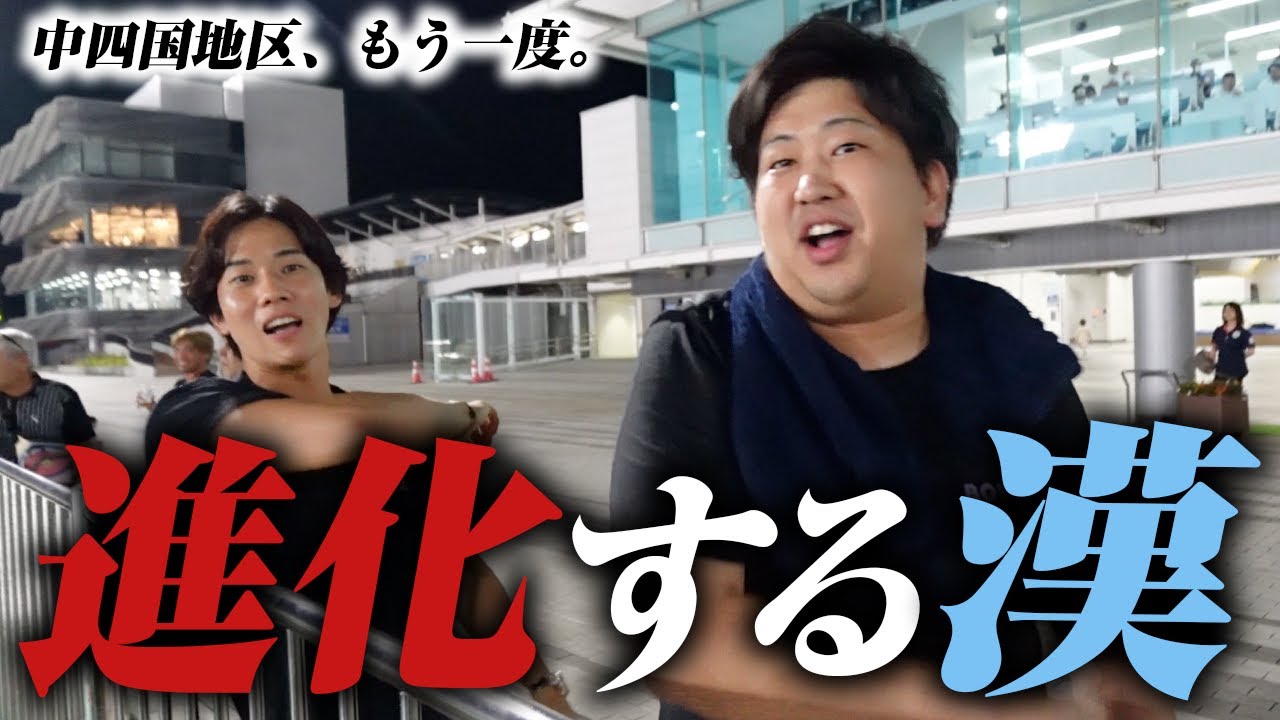 【ガチマン3】逆襲の旅打ち!!前回完敗した中四国地区をもう一度回り直します!!