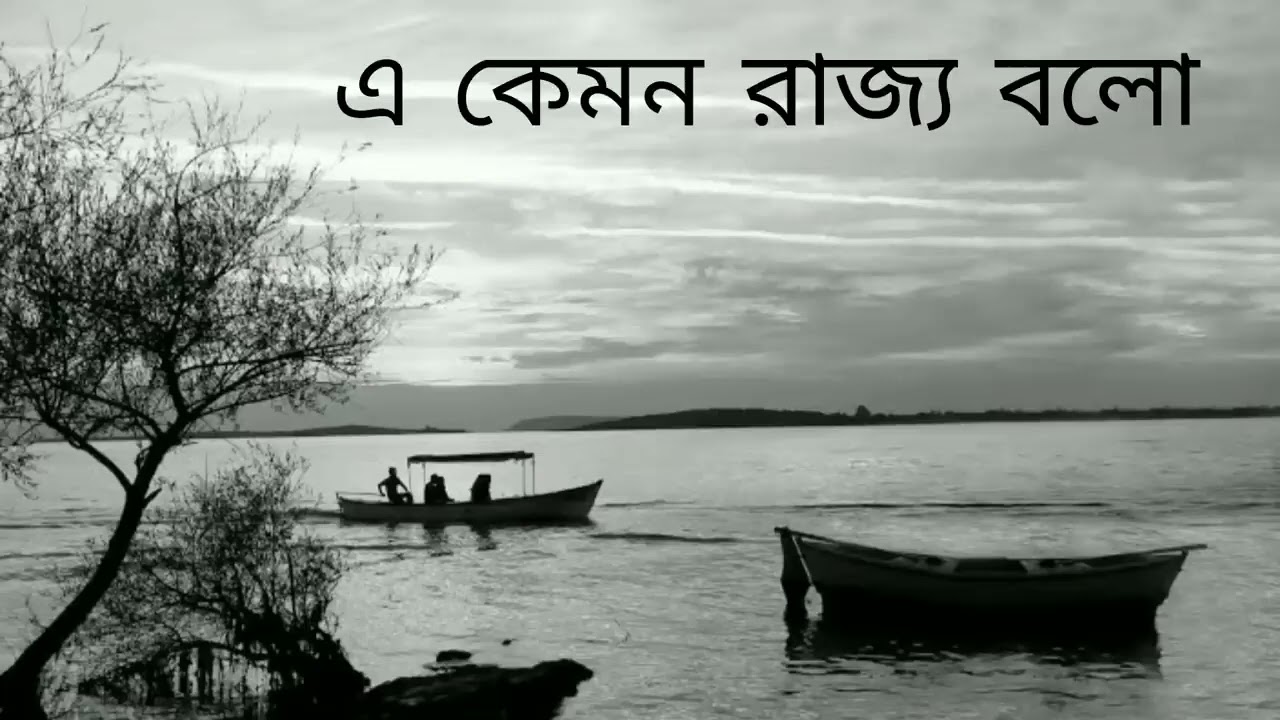 এ কেমন রাজ্য বলো ☺😫 #viralshort